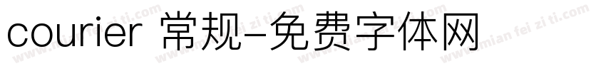 courier 常规字体转换